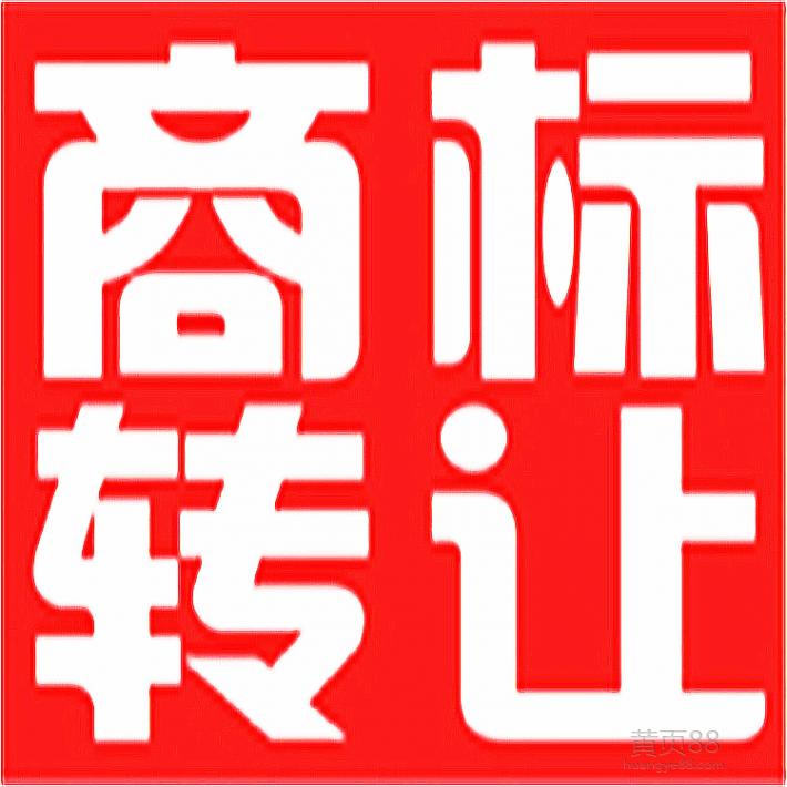 商标转让类型与完成时间全解析
