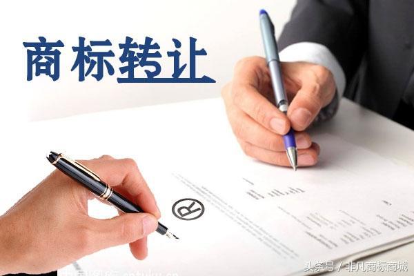 商标转让官费是多少?详情解析