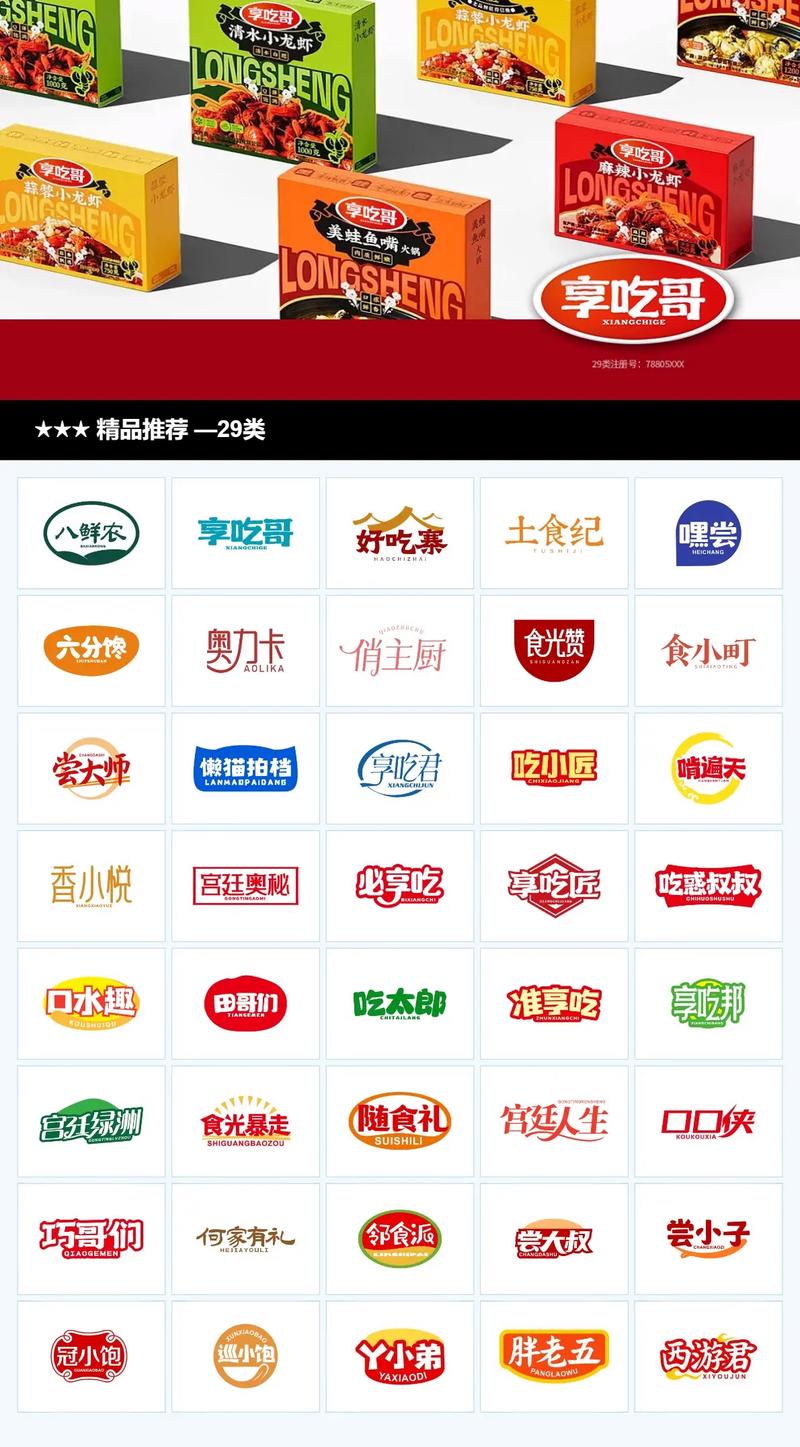 29类食品预制菜农产品坚果零食商标转让买卖 即买即用，当天公证