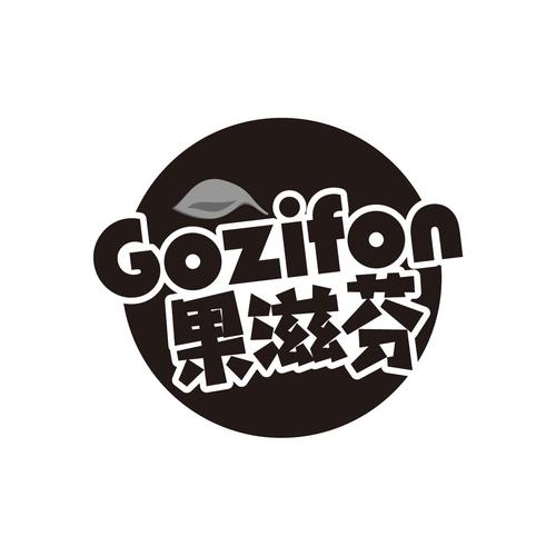 果滋芬 gozifon第32类啤酒饮料商标16500元出售转让