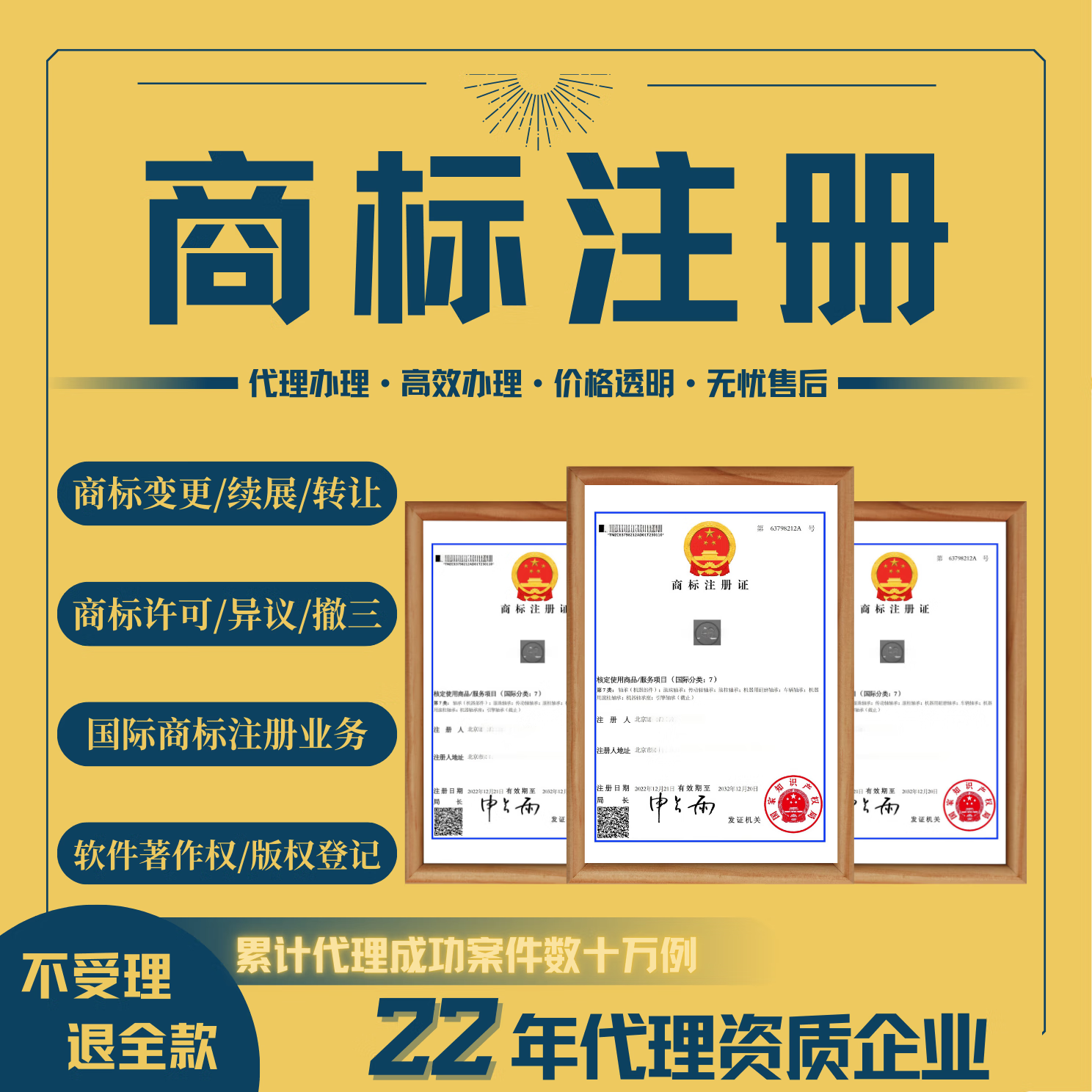 商标注册代理商标注册商标检索商标转让购买设计申请变更转让复审撤三