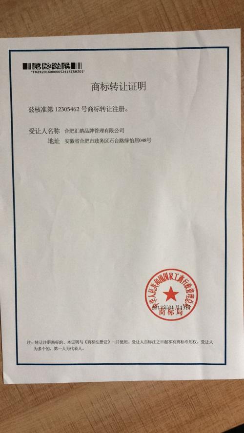 合肥汇纳品牌管理档案
